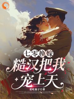 私藏读物活阎王？他分明是宠妻天花板林软软霍城完结版免费阅读