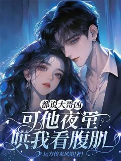 傅稚云傅宴礼小说最后结局  傅稚云傅宴礼完结版免费阅读