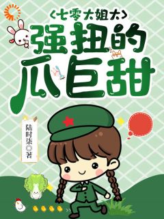 七零大姐大，强扭的瓜巨甜小说-林惊鸿白若雪全篇阅读