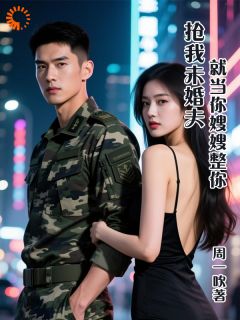 免费完结小说抢我未婚夫？就当你嫂嫂整你林霜霜霍启洲无弹窗免费阅读-二筒文学网