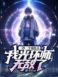 （全集-免费）技能无CD，我辅助秒神完本小说_林毅谷佳全文免费阅读