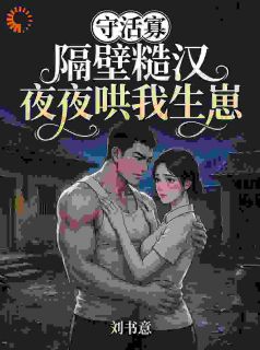 李香莲秦如山结局是什么 李香莲秦如山免费阅读全文