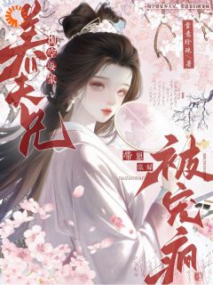 搬空恶婆婆一家后，我带女儿过上好日子小说最新章节 苏棠冉贺雪臣结局是什么