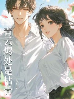 宋照微顾星辰全文最新章节正版小说免费阅读