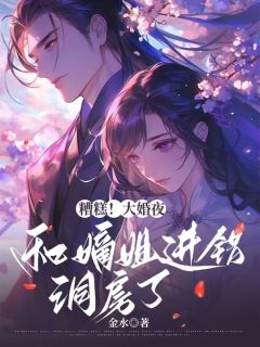 同时出嫁，却上错了花轿是什么小说乔月瑶谢云帆全本免费阅读