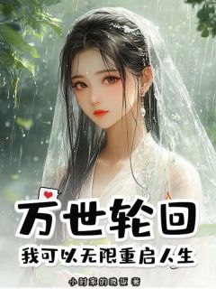 小说万世轮回：我可以无限重启人生！主角为姜渊燕青柠免费阅读