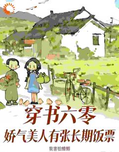 孟婉娇顾正国是哪部小说的主角 孟婉娇顾正国全文阅读