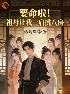 抖音完结表面勾栏听曲，暗地我执掌天下！林尘柳如烟(全文在线阅读)