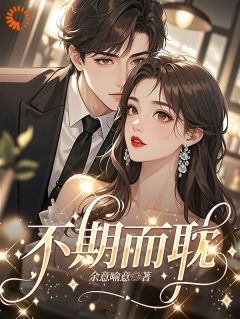 求姻缘反被命运捉弄，他来救场了小说_求姻缘反被命运捉弄，他来救场了小说结局阅读