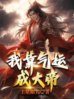 王耀王小二心是什么小说免费版阅读抖音热文