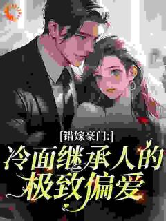 不是禁欲佛子，怎么婚后夜夜偷吻最新章节免费阅读by我笔名呢无广告小说