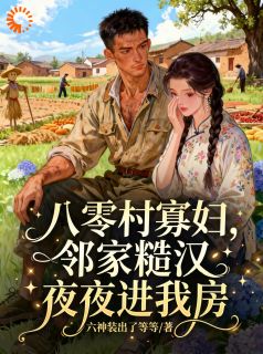 守寡三年等来的，是残废和绝望小说(完结)-徐兰刘振山无删减阅读