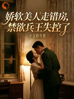 【他的温柔是宝藏，只对我一个人开放】主角(江软秦野)在线阅读-二筒文学网