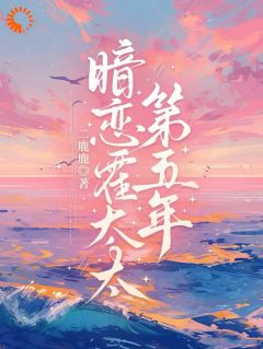 抖音热推小说大佬的算计：以善后之名，行求婚之实全文在线阅读-二筒文学网