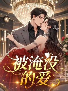 傅清衍许昭意是哪部小说的主角 傅清衍许昭意全文阅读-二筒文学网