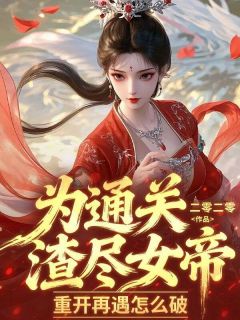 余生苏清雪小说结局