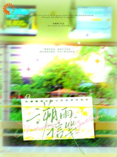 二十一封信小说(完结)-蒲雨原溯章节阅读