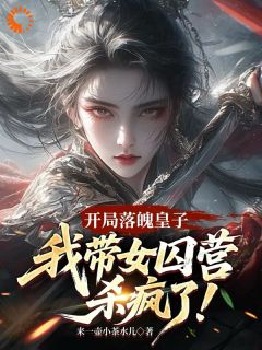 主人公苏乾沈清辞小说开局迎娶女将军，女囚营归我了！在线全文阅读