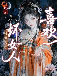 心机女的千层套路,全员沦陷无广告阅读 白鸢顾凌峰免费在线阅读