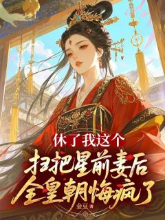 萧策安宁全文阅读最新 萧策安宁小说目录