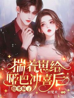 温瓷傅昭是什么小说免费版阅读抖音热文