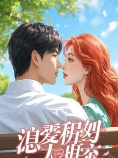 那咋了，又能怎by饼干面包糖小说完结版在线阅读-二筒文学网