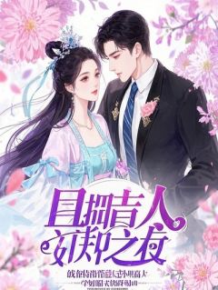 将军府嫡女归来（杜婉杜景山杜铭）精彩小说目录阅读