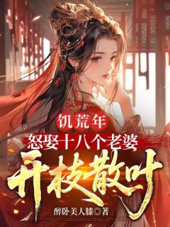 (热推新书)穿越饥荒，系统让我开枝散叶叶沉白芷柔无弹窗阅读-二筒文学网