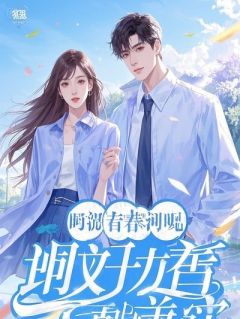 冒领我的救命之恩后，假千金嫁入豪门知乎小说最新章节阅读-二筒文学网