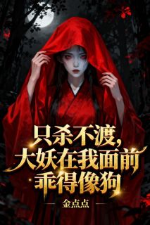 白秀秀楼渊主角的小说完结版天棺女师：三妖伴我走阴阳全集-二筒文学网