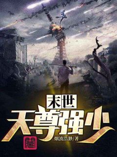 末世天尊强少小说(完结)-许风行许自成无删减阅读