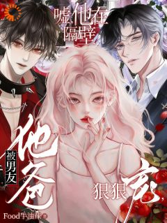 林桑若盛云洲(原文完整)被男友他爸狠狠宠，嘘，他在隔壁无弹窗免费阅读