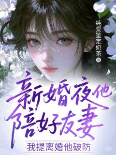 主角顾思妍裴疏寒的小说作者纯爱鉴定奶茶