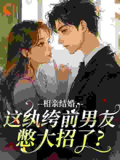 限时试探凌夕澜霍潇小说_限时试探完结版阅读