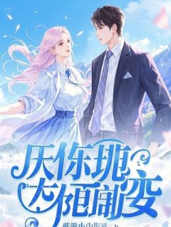 林茜陆淮安是什么小说免费版阅读抖音热文