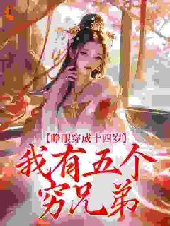 穿成农妻有点忙，五个夫君排成行(林卿卿楚晏)全文章节在线阅读