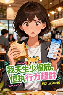 沈振国沈亦辰全本小说 我天生少根筋，但执行力超群全文免费在线阅读