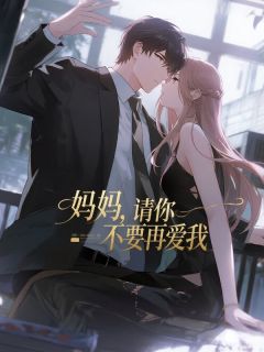 未未林若非苏雅结局是什么 未未林若非苏雅免费阅读全文