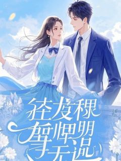 乐乐王五金凤冠(原文完整)女儿碰了弟媳的黄金凤冠被打后，吸血鬼全家悔疯了无弹窗免费阅读