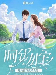 前任退婚夜，我被港圈太子爷掐腰吻爆！小说最后结局，苏晚陆则骁百度贴吧小说全文免费-二筒文学网