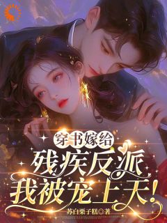 抖音乔麦麦裴嘉戚小说叫什么名字