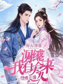 老公接女兄弟进新房，我反手把男闺蜜接进了家by楷墨-二筒文学网