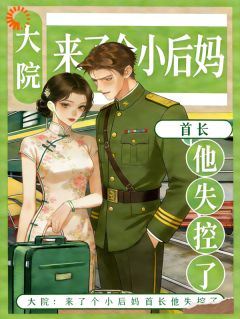 人人都劝我别嫁，婚后他黏到发慌大结局阅读 宋晚顾凛小说在线章节