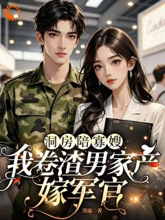 六零顶配夫妇：空间匹配天道之子by漫露小说完结版在线阅读