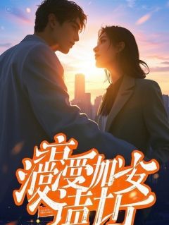 抖音沐寒雪顾之允陆知允小说叫什么名字