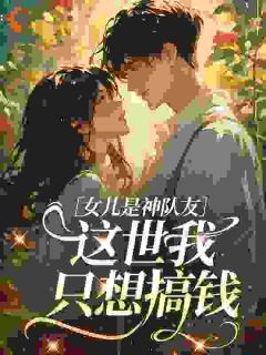 火爆你疼寡嫂，我带娃改嫁绝嗣首长叔小说，主角是苏九月霍霆轩在线阅读全文无删减