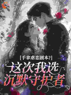 苏沫楹齐书珩是哪部小说的主角 苏沫楹齐书珩全文阅读