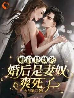 抖音小说【邱雾柠祁聿青】全集免费版在线阅读