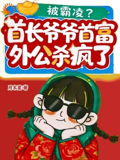 首长爷爷重生后，被小丫头骗光钱包大结局阅读 桑桑顾远年小说在线章节