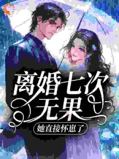 快手谢祁京温长龄主角的小说全本章节大结局